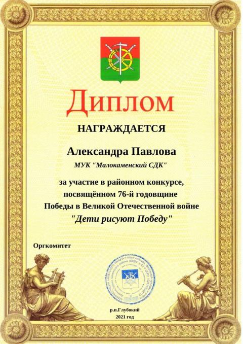diplom2021 5