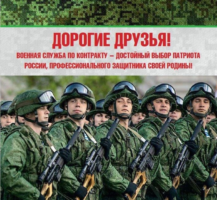 Служба по контракту какие. Военная служба по контракту. Служба по контракту плакат. Служба по контракту агитация. Агитационные плакаты на контракт.